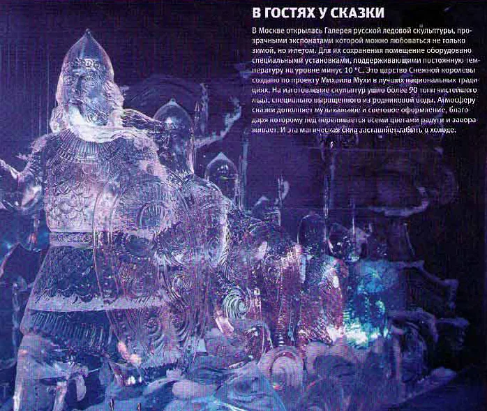 В гостях у сказки. Ледовые скульптуры